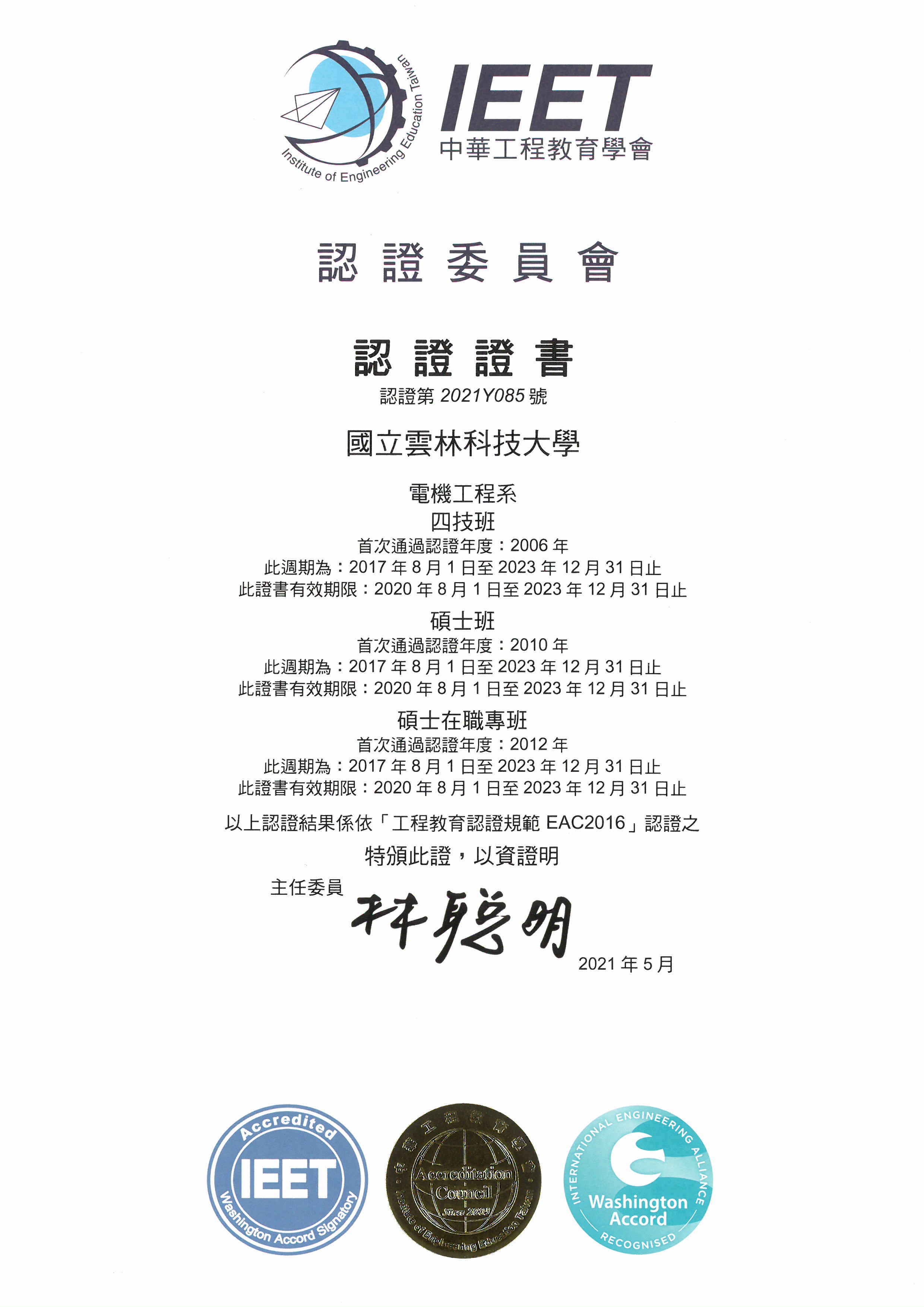認證第2021Y085號